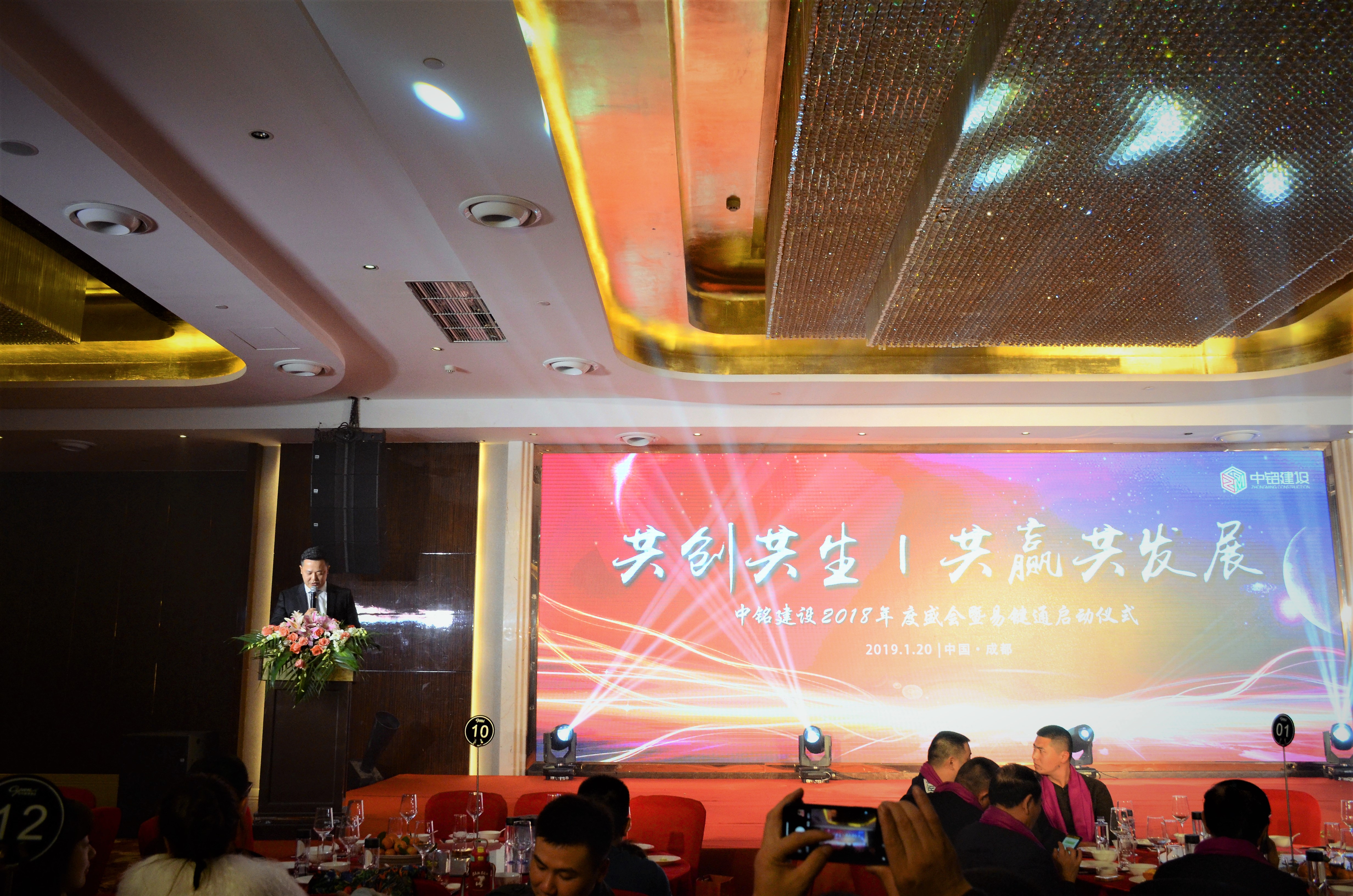  四川中铭建设2018年年度盛会暨易键通启动仪式