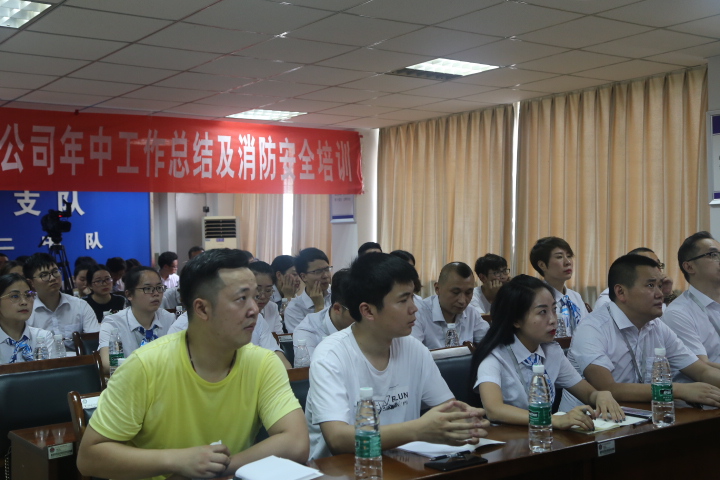 四川中铭2019年中总结会及消防安全培训