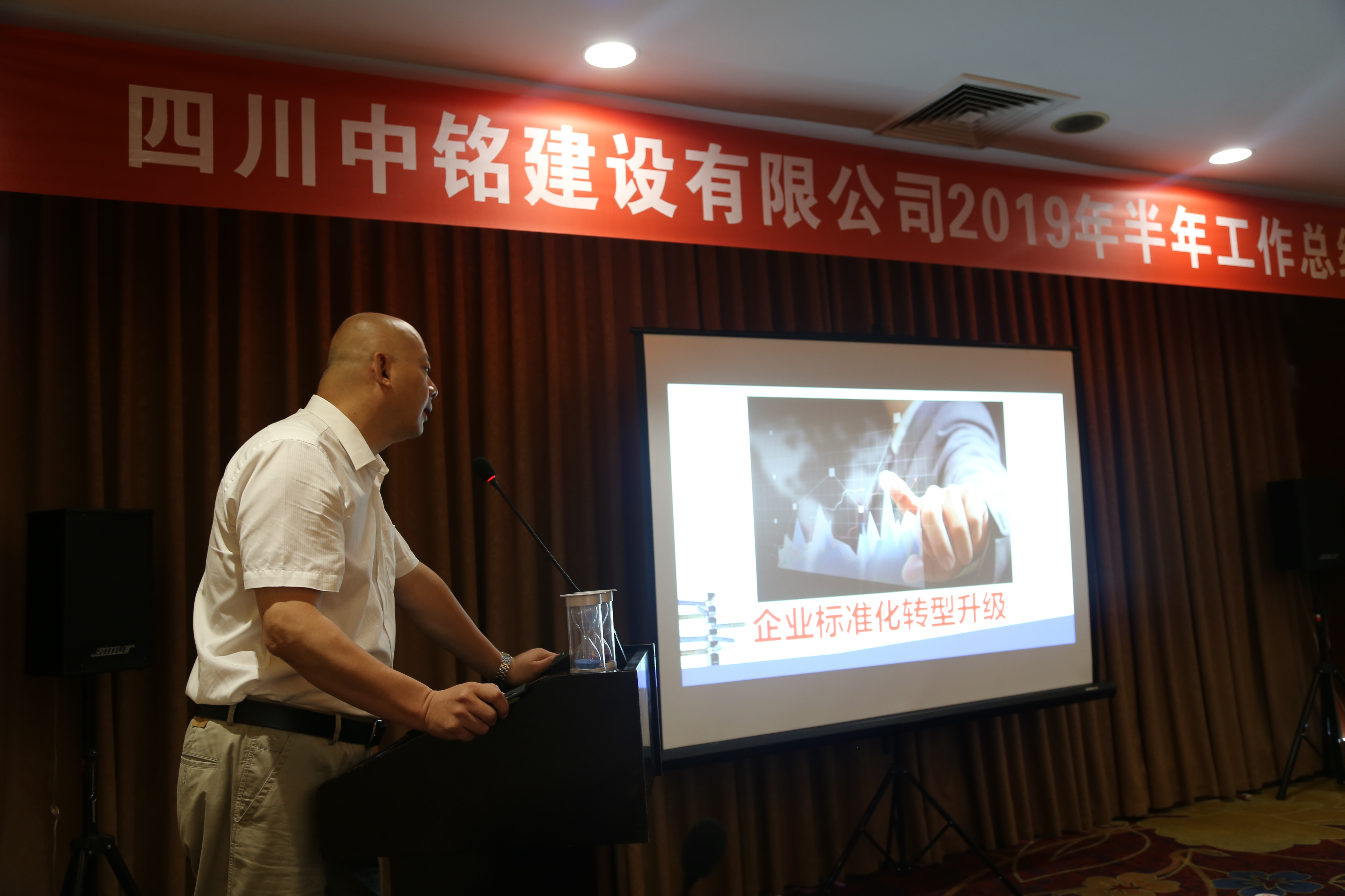 四川中铭2019年中总结大会