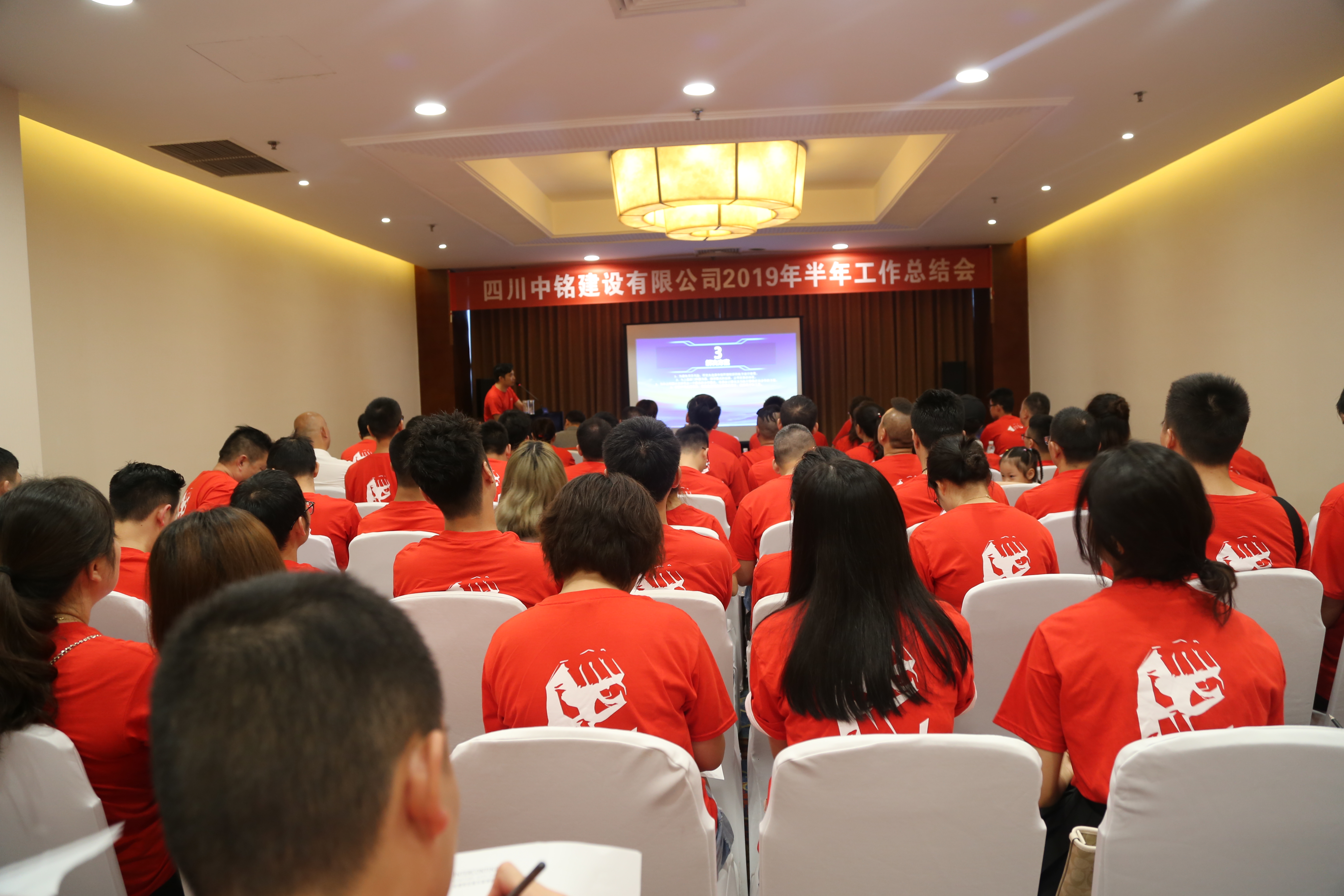 四川中铭2019年中总结大会