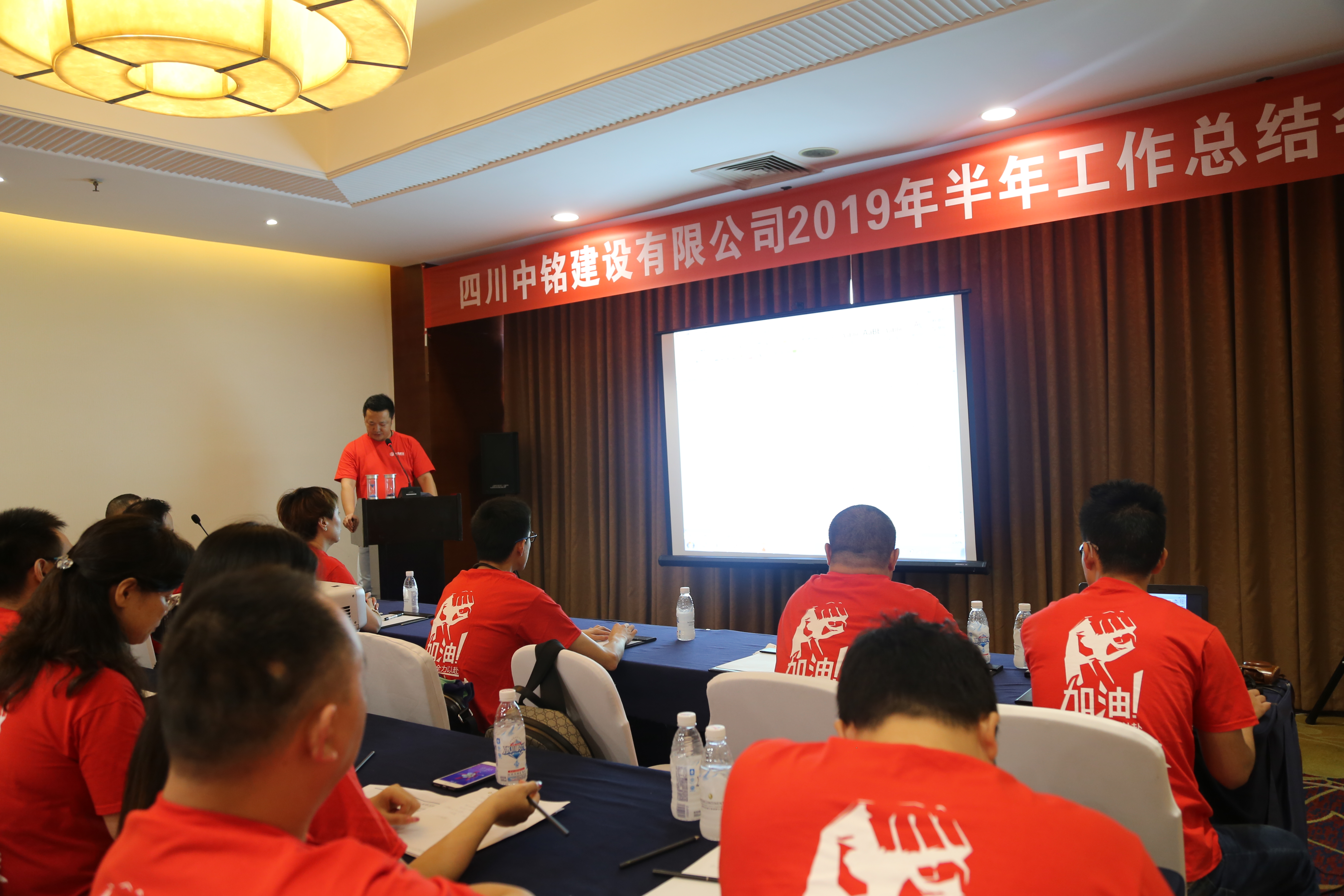 四川中铭2019年中总结大会