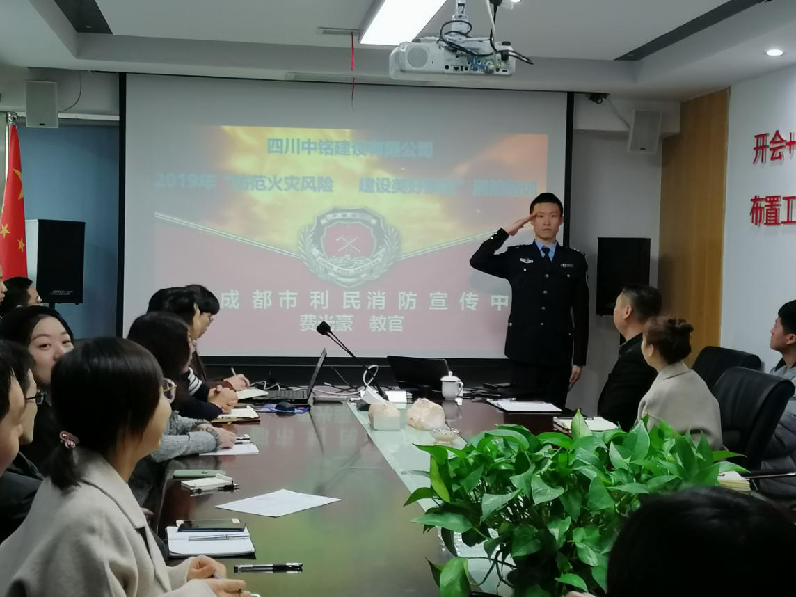 四川中铭2019年消防知识安全培训 四川中铭2019年消防知识安全培训