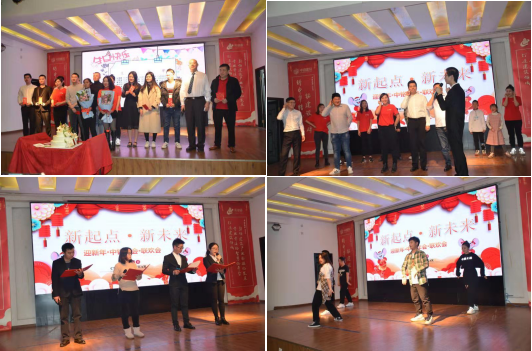 新起点，新未来，公司召开企业年会庆典
