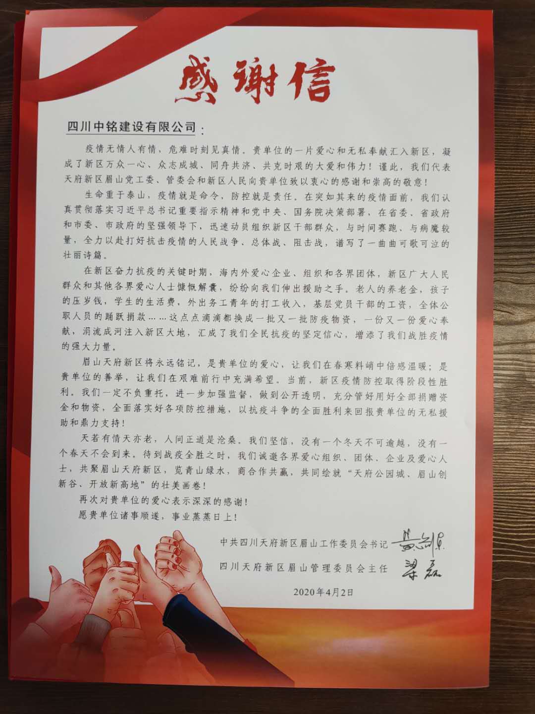 中铭建设捐赠支援防疫物资，获天府新区眉山管理委员会送来荣誉证书和感谢信