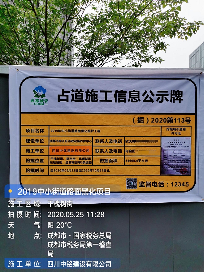 关于2019年中小街道路面黑化维护工程项目开工的报道
