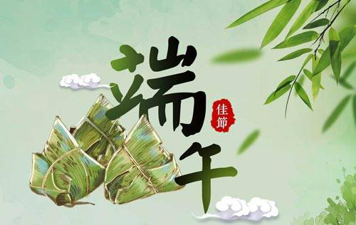 浓情端午，粽叶飘香