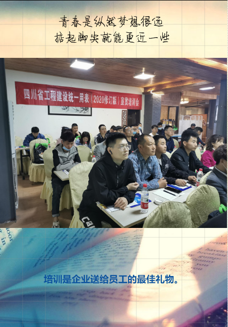 四川省工程建设统一用表（2020修订版）宣贯培训会