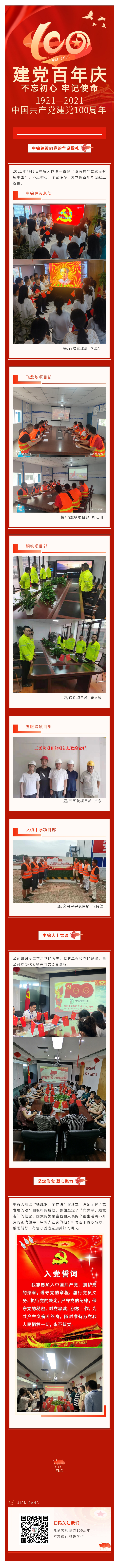 热烈庆祝建党100周年