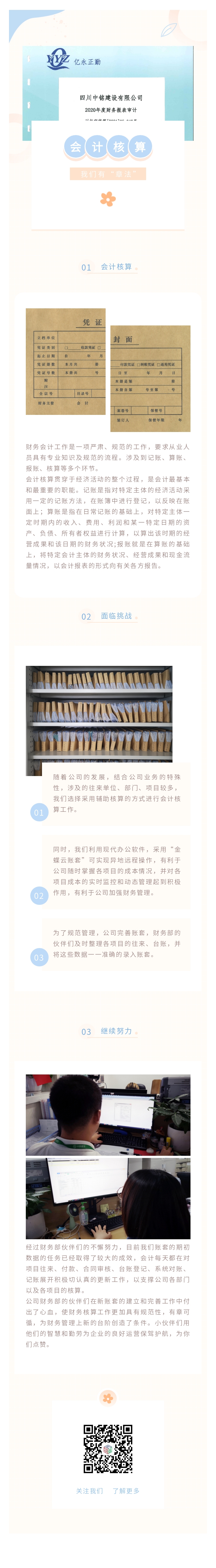 会计核算 我们有“章法”