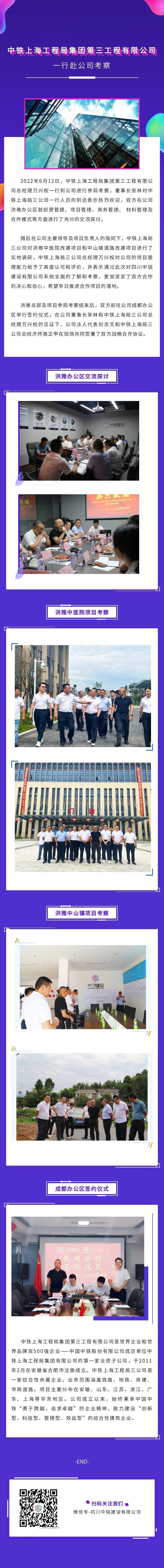 中铁上海工程局集团第三工程有限公司一行赴公司考察