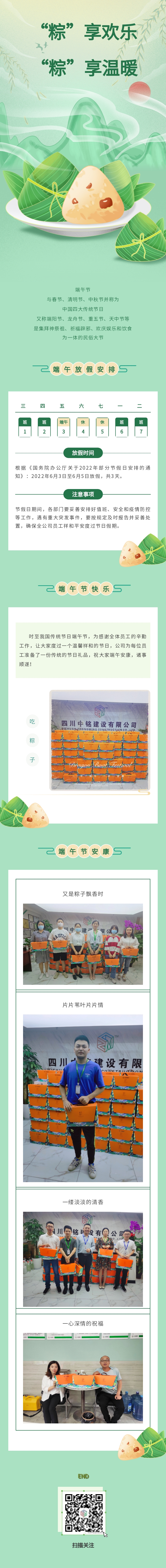 “粽”享欢乐，“粽”享温暖