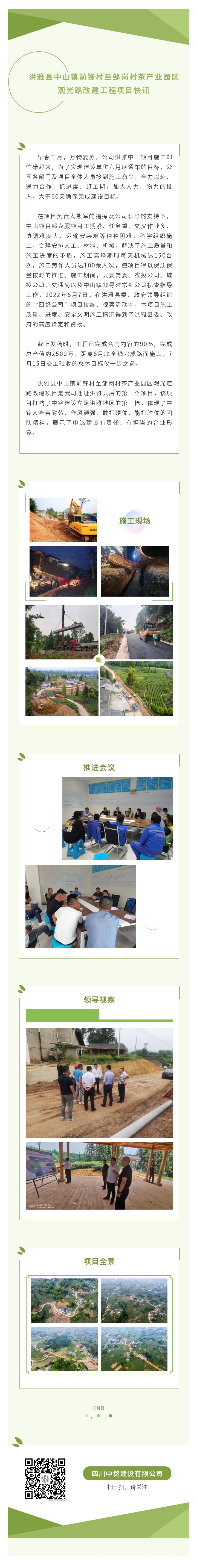 洪雅县中山镇前锋村至邹岗村茶产业园区观光路改建工程项目快讯