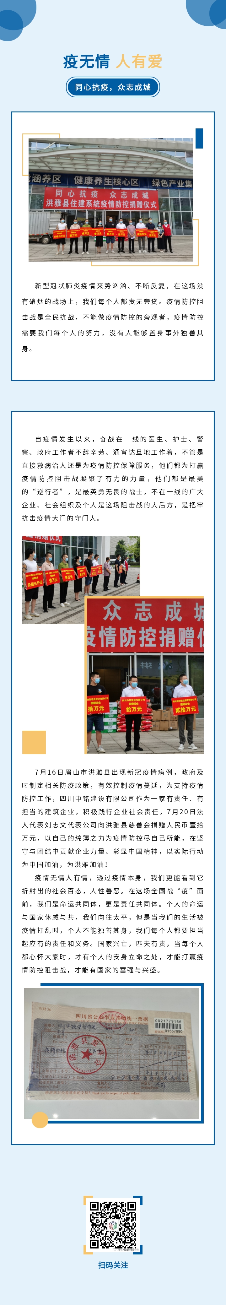 疫无情，人有爱，同心抗疫，众志成城