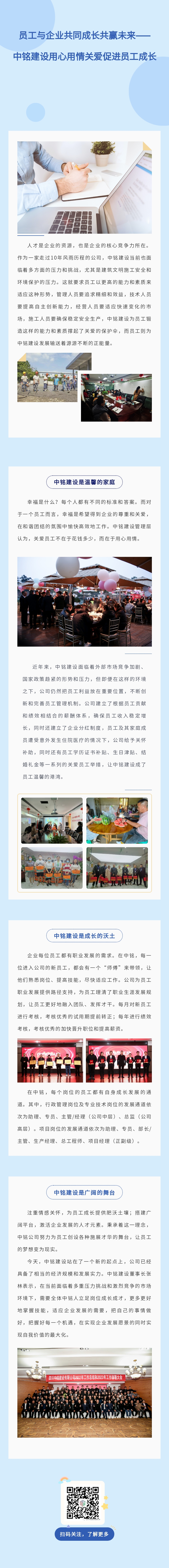 员工与企业共同成长共赢未来——中铭建设用心用情关爱促进员工成长