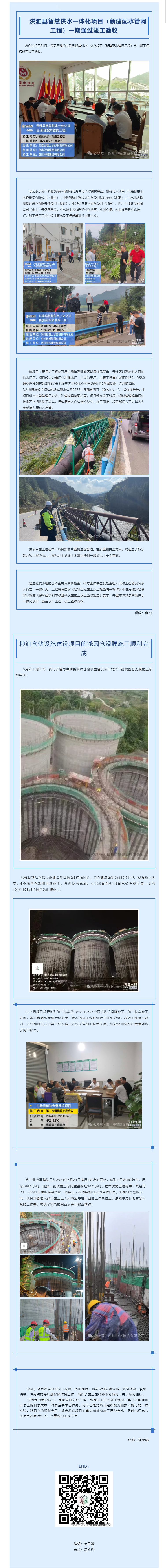 洪雅县智慧供水一体化项目（新建配水管网工程）一期通过竣工验收