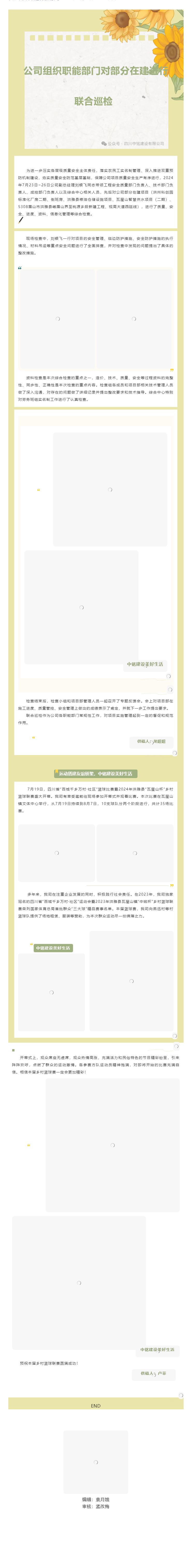 公司组织职能部门对部分在建进行 联合巡检
