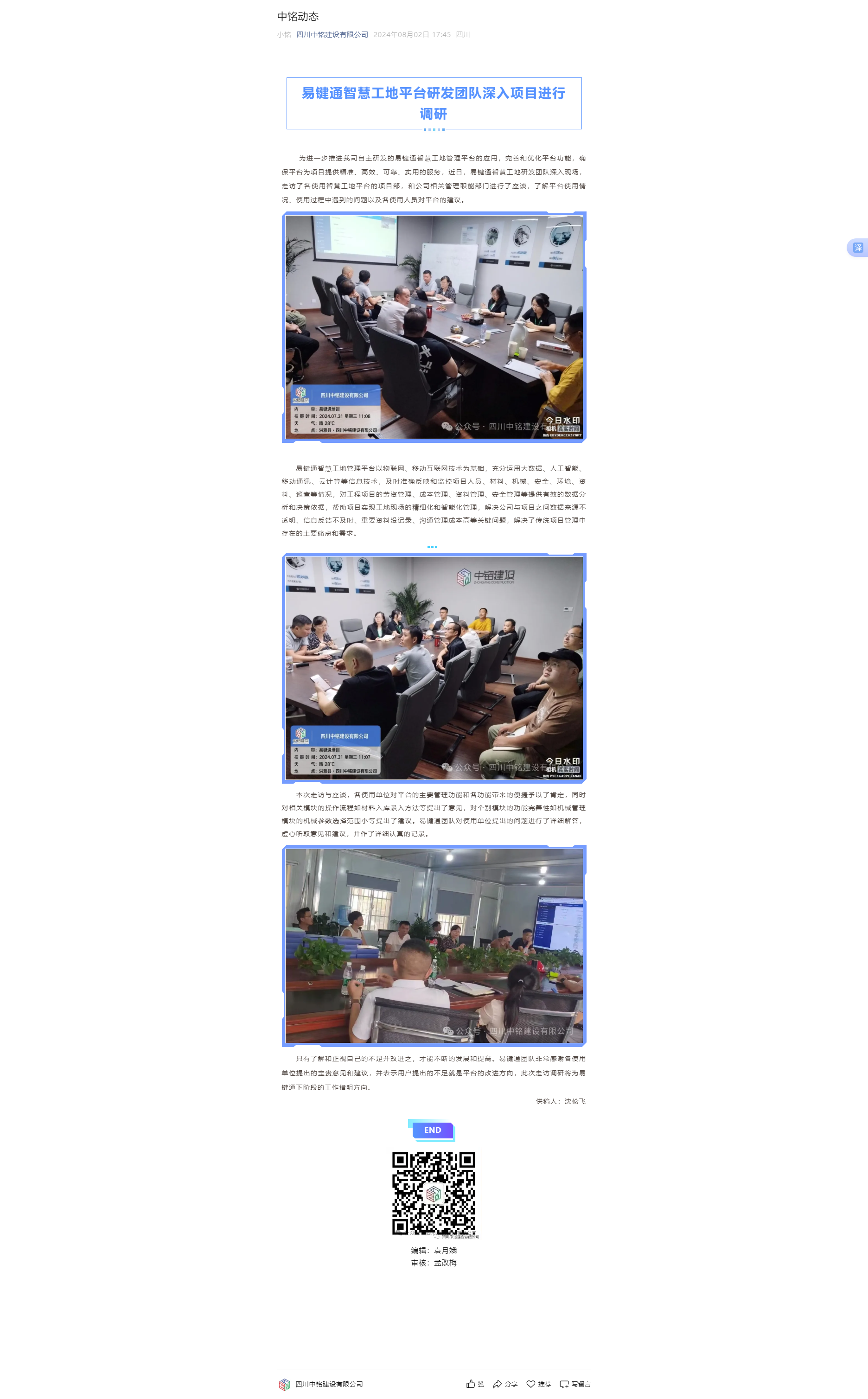 易键通智慧工地平台研发团队深入项目进行调研