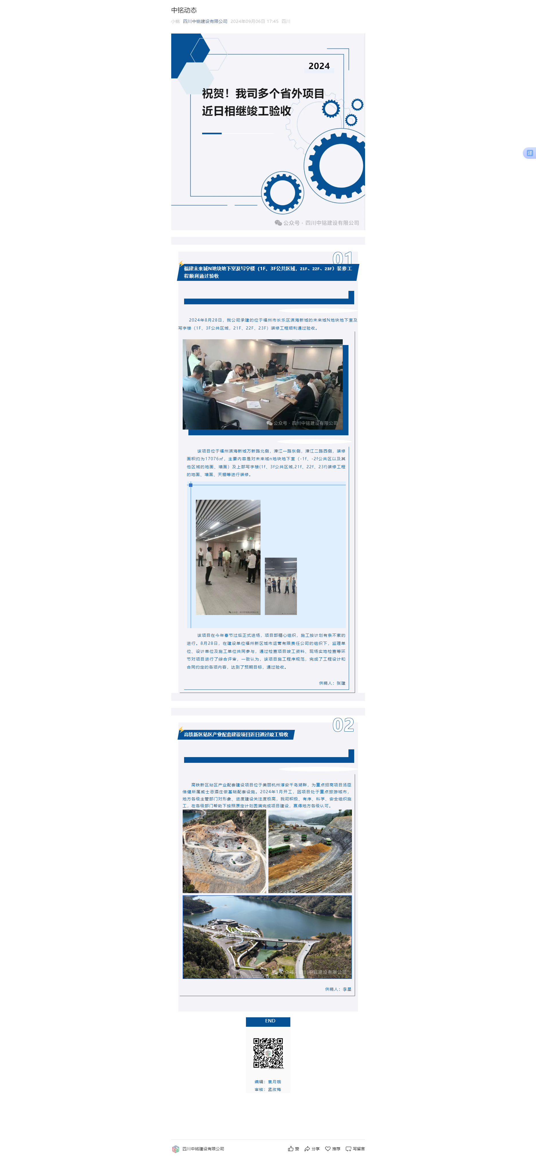 祝贺！我司多个省外项目近日相继竣工验收