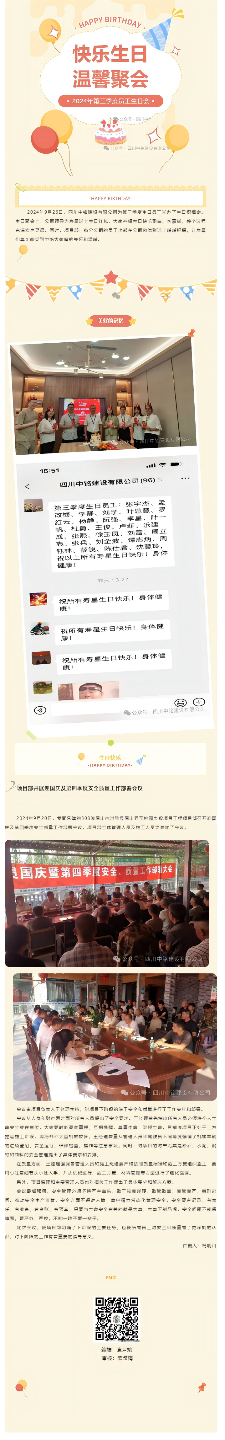 2024年第三季度员工生日会