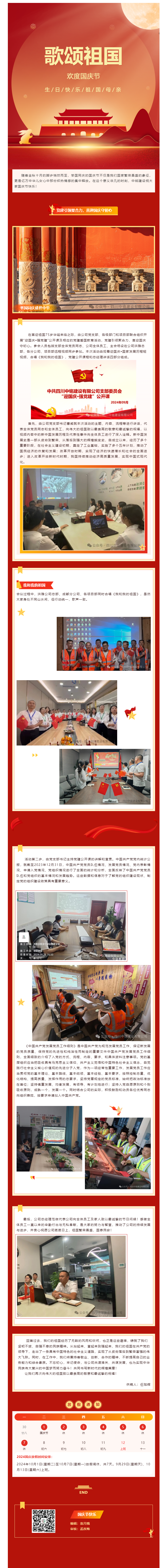 党建引领聚合力，喜迎国庆守初心