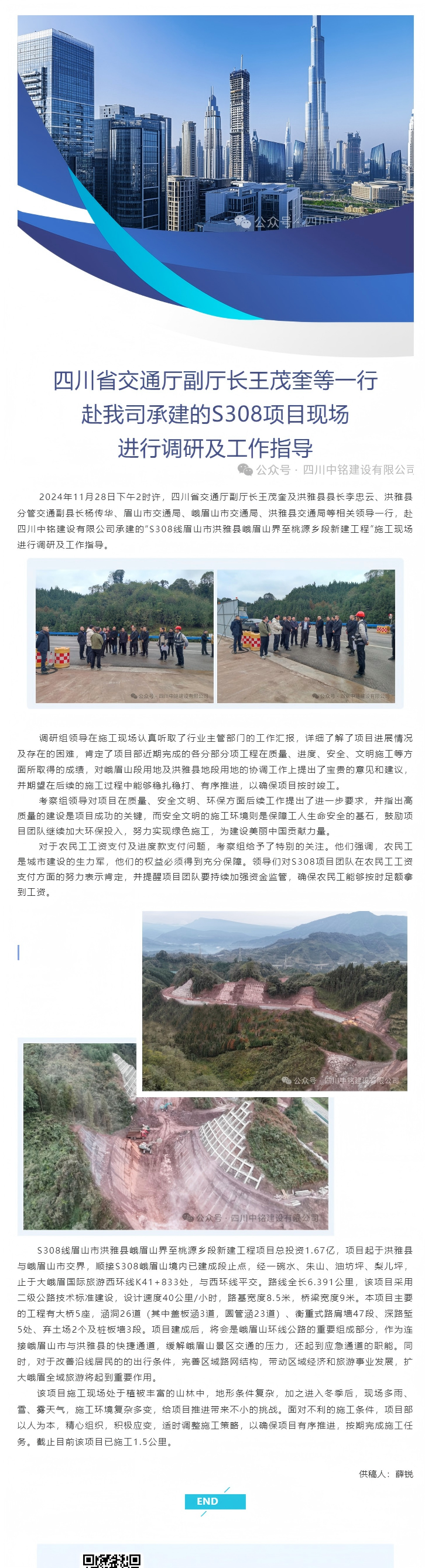 四川省交通厅副厅长王茂奎等一行赴我司承建的S308项目现场进行调研及工作指导