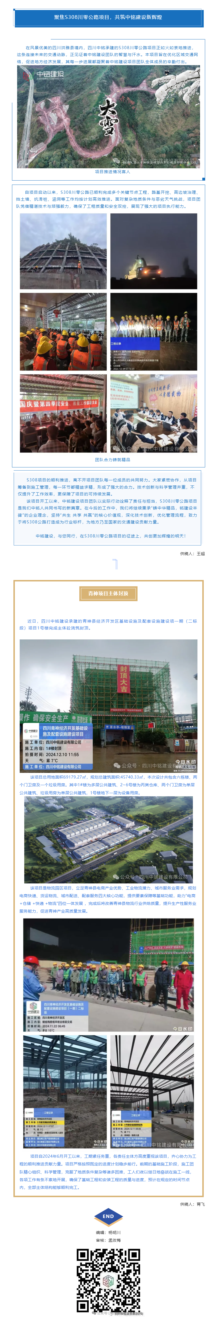 聚焦S308川零公路项目，共筑中铭建设新辉煌