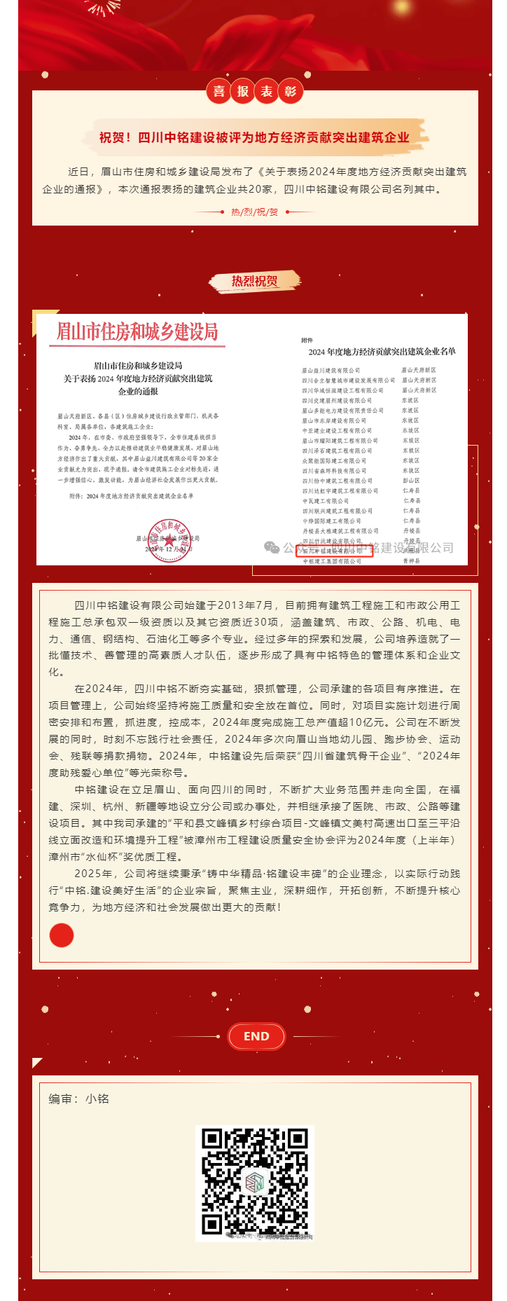 祝贺！四川中铭建设被评为地方经济贡献突出建筑企业