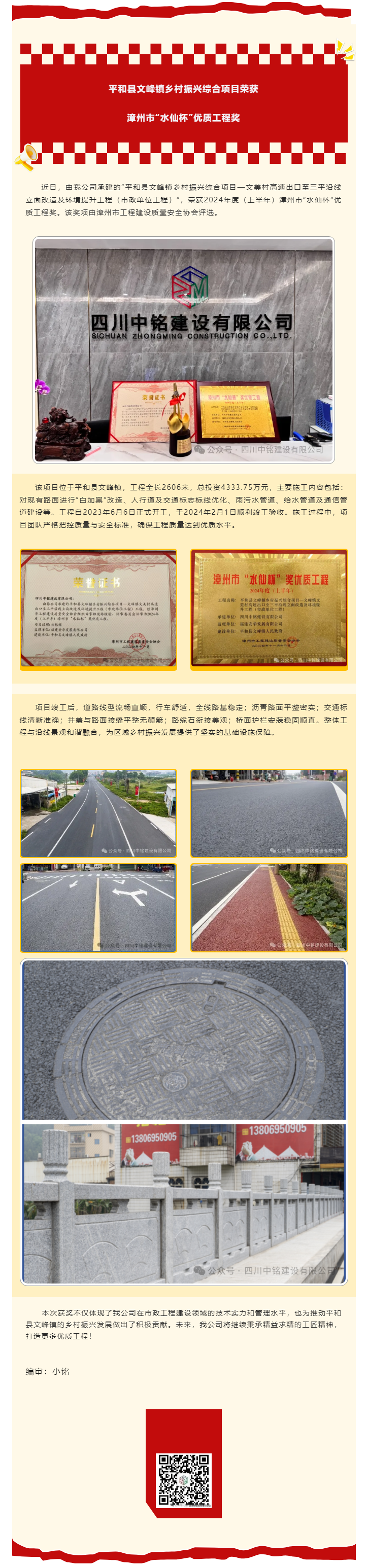 平和县文峰镇乡村振兴综合项目荣获 漳州市“水仙杯”优质工程奖