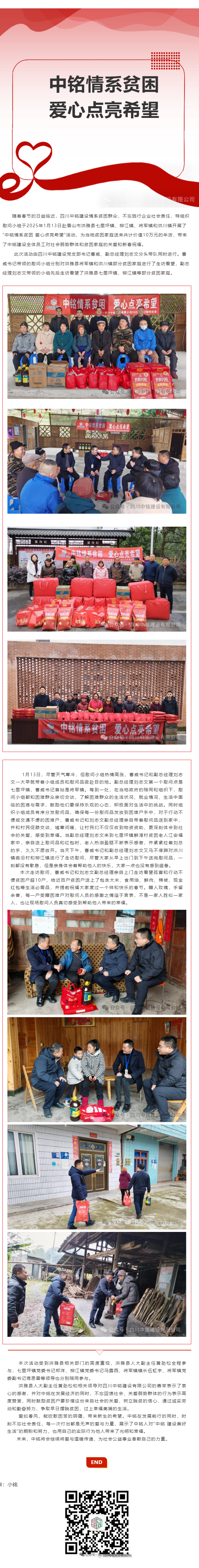 中铭情系贫困 爱心点亮希望