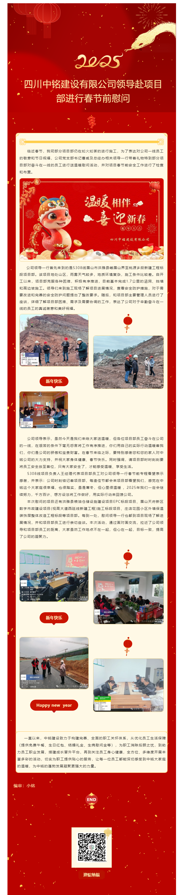 四川中铭建设有限公司领导赴项目部进行春节前慰问