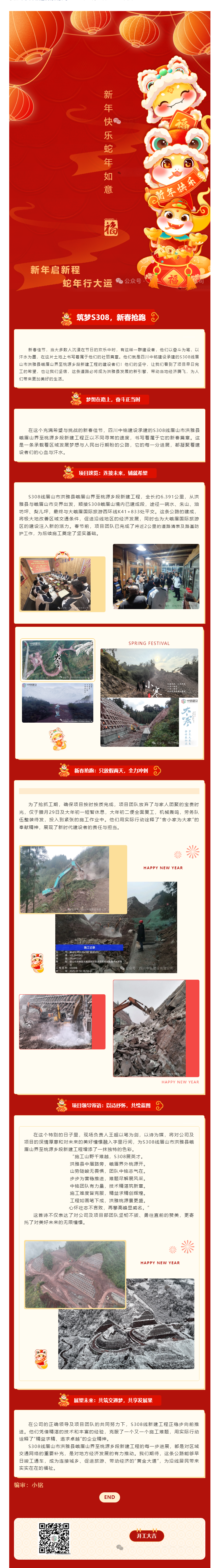 筑梦S308，新春抢跑