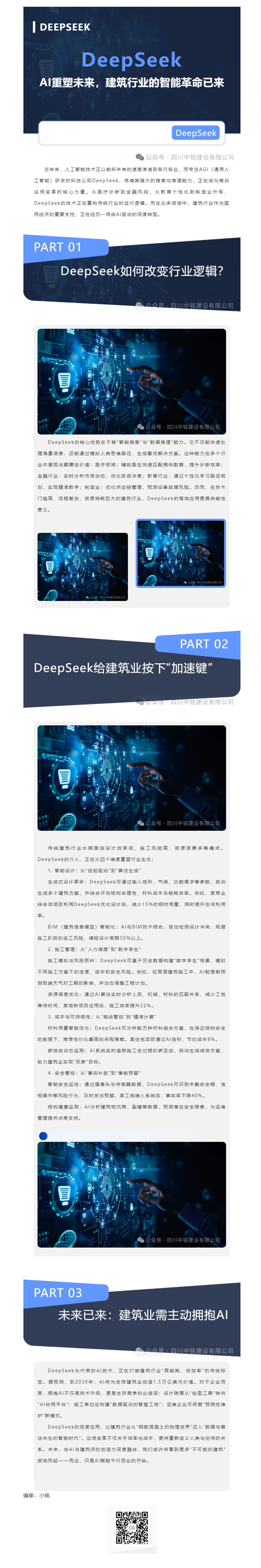 DeepSeek AI重塑未来，建筑行业的智能革命已来