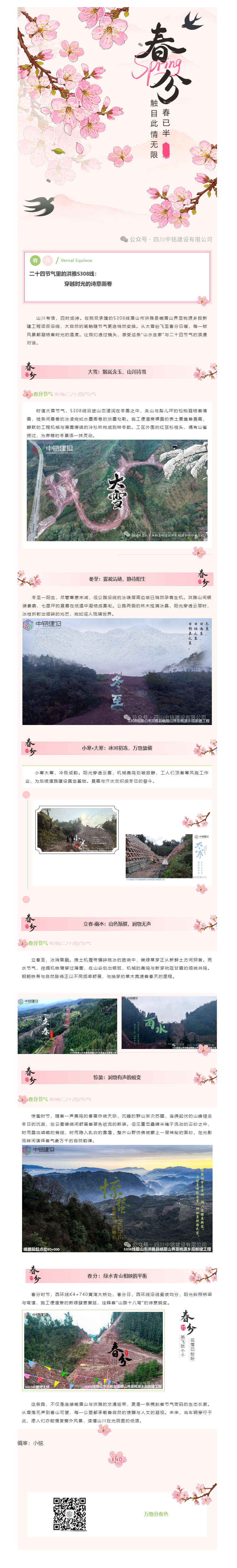 二十四节气里的洪雅S308线： 穿越时光的诗意画卷