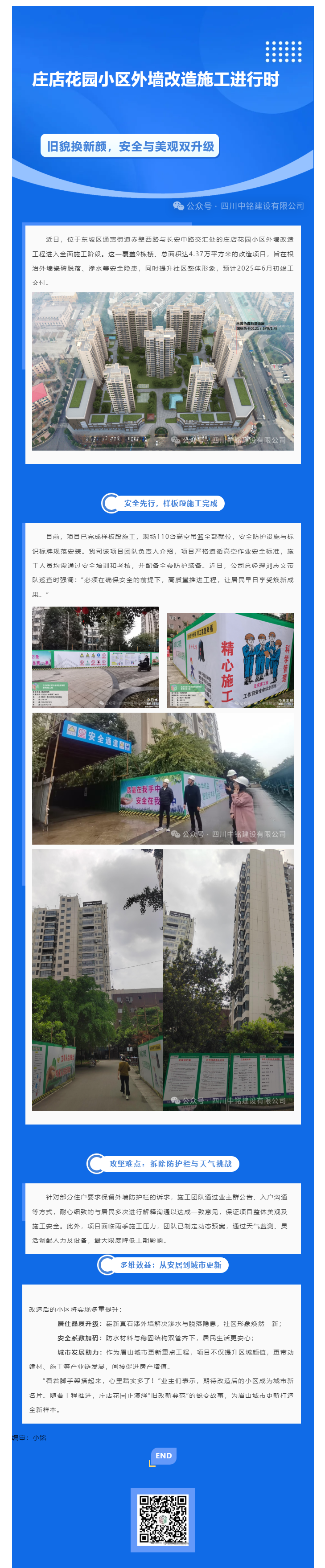 庄店花园小区外墙改造施工进行时 旧貌换新颜，安全与美观双升级