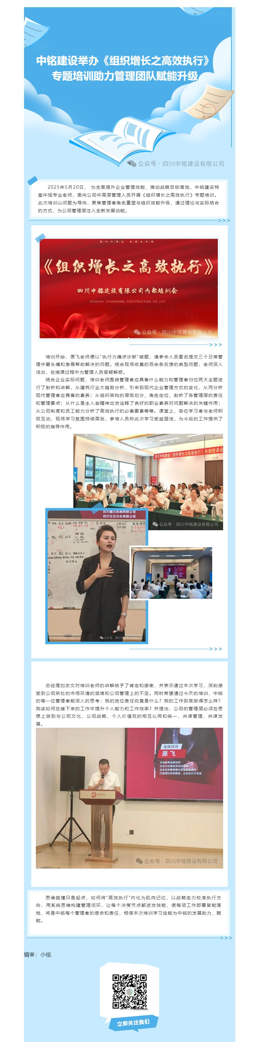 中铭建设举办《组织增长之高效执行》 专题培训助力管理团队赋能升级v