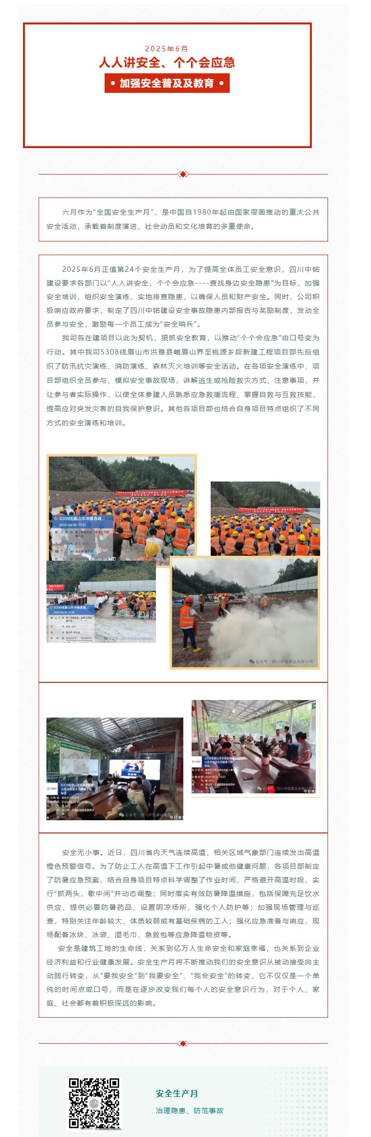 人人讲安全、个个会应急 加强安全普及及教育