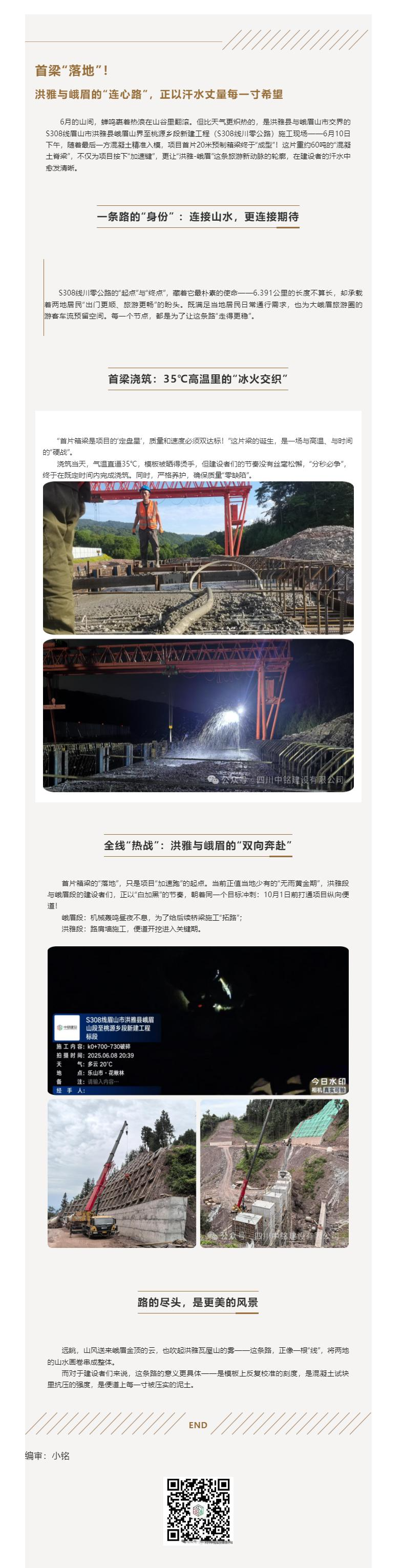 首梁“落地”！ 洪雅与峨眉的“连心路”，正以汗水丈量每一寸希望