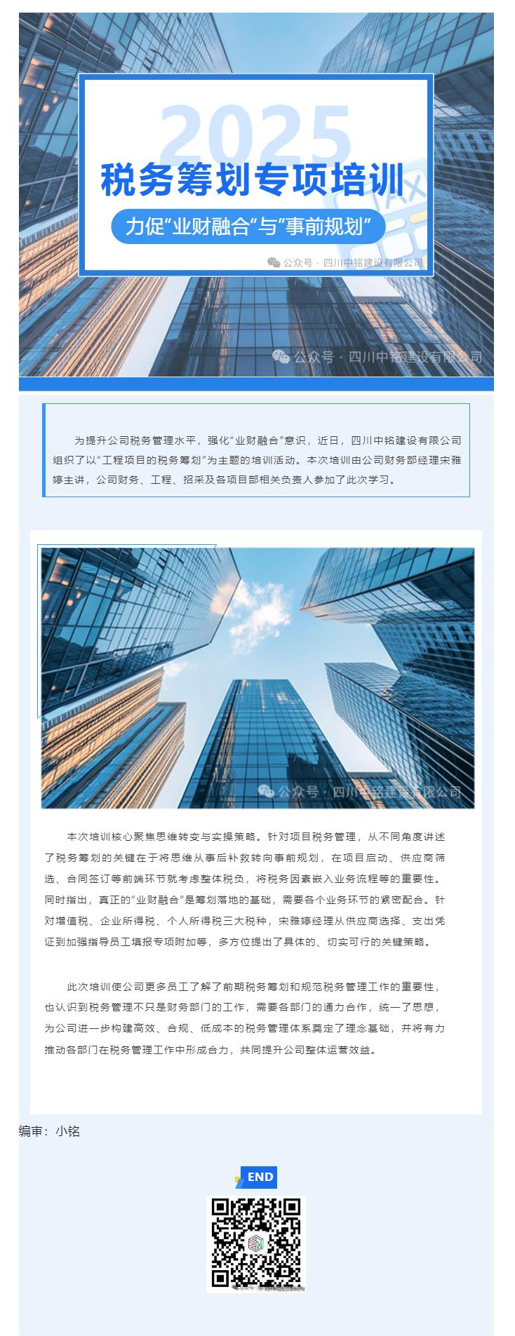 税务筹划专项培训 力促“业财融合“与”事前规划”
