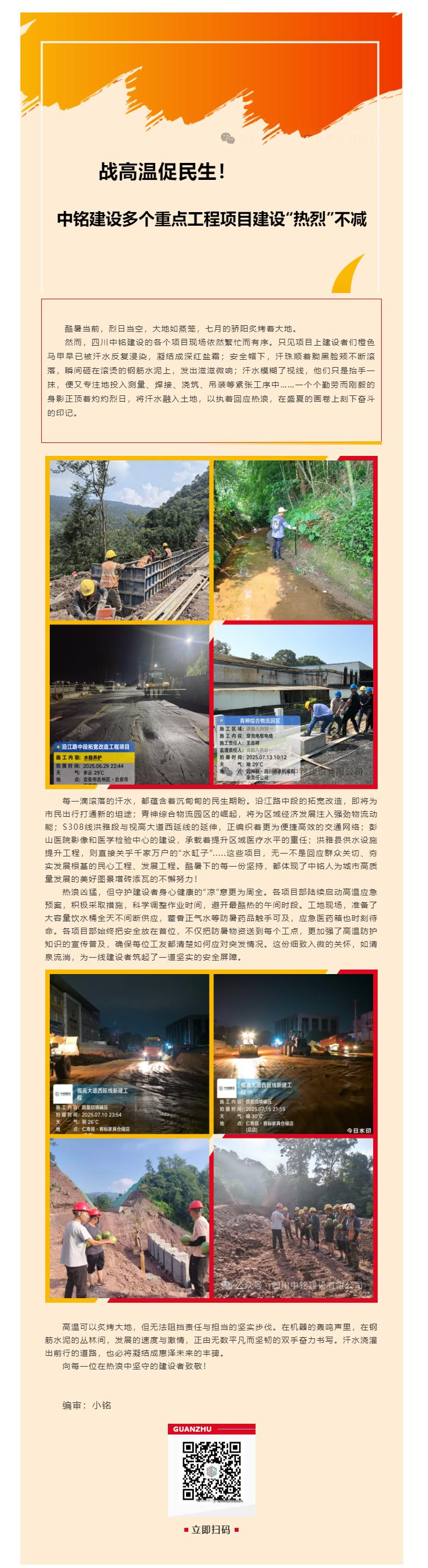 战高温促民生！中铭建设多个重点工程项目建设“热烈”不减