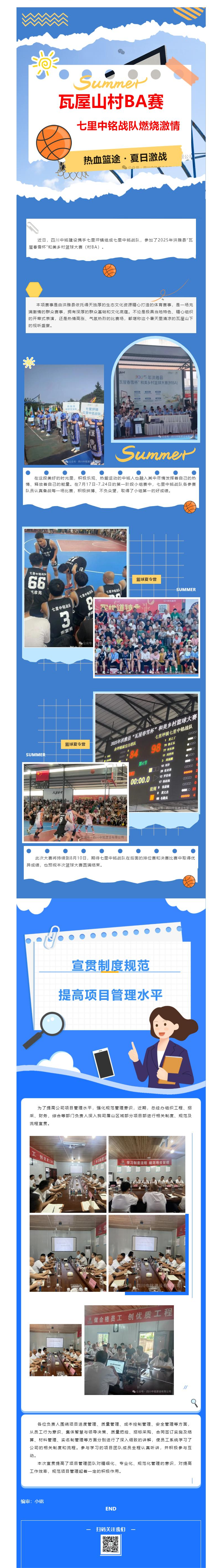 瓦屋山村BA赛七里中铭战队燃烧激情 宣贯制度规范 提高项目管理水平