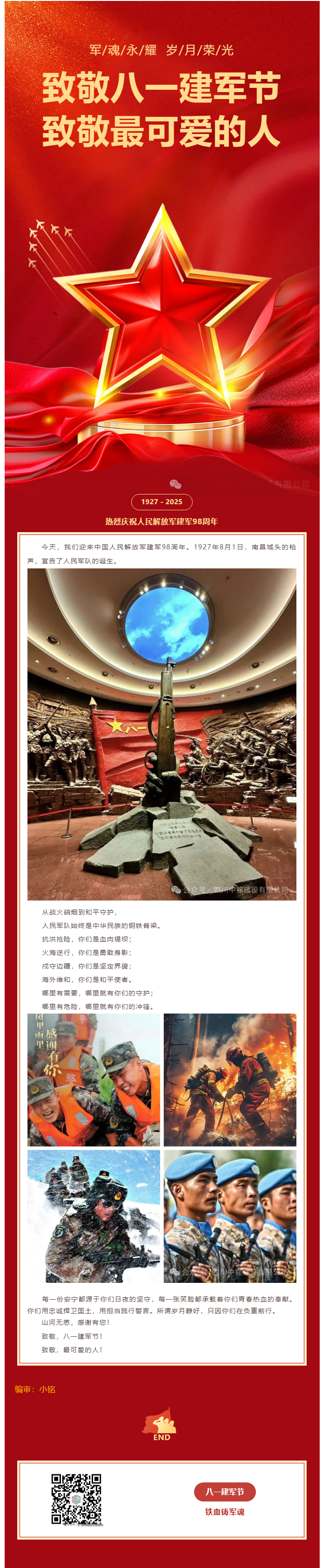 致敬八一建军节！致敬最可爱的人！