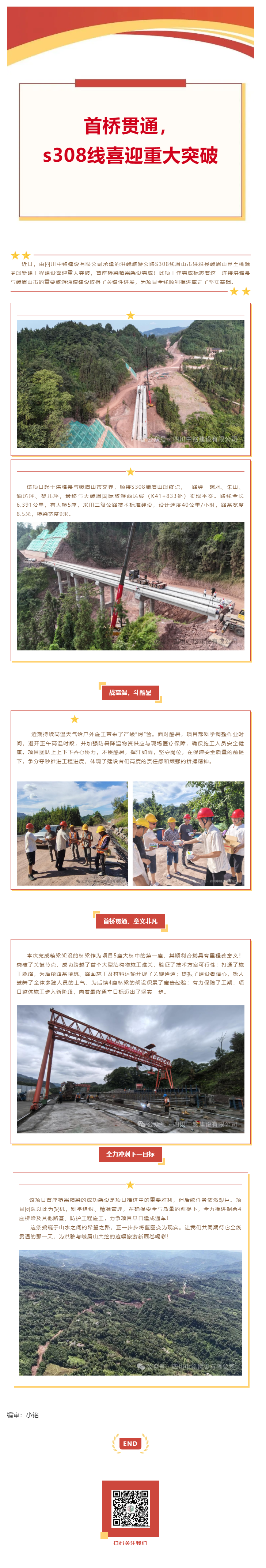 首桥贯通， s308线喜迎重大突破