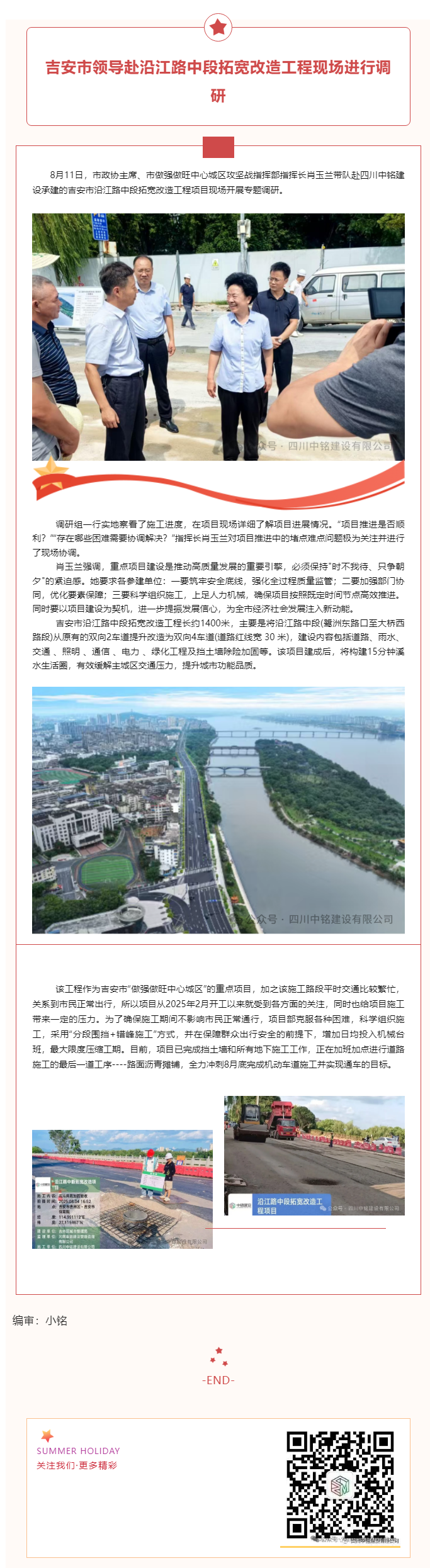 吉安市领导赴沿江路中段拓宽改造工程现场进行调研