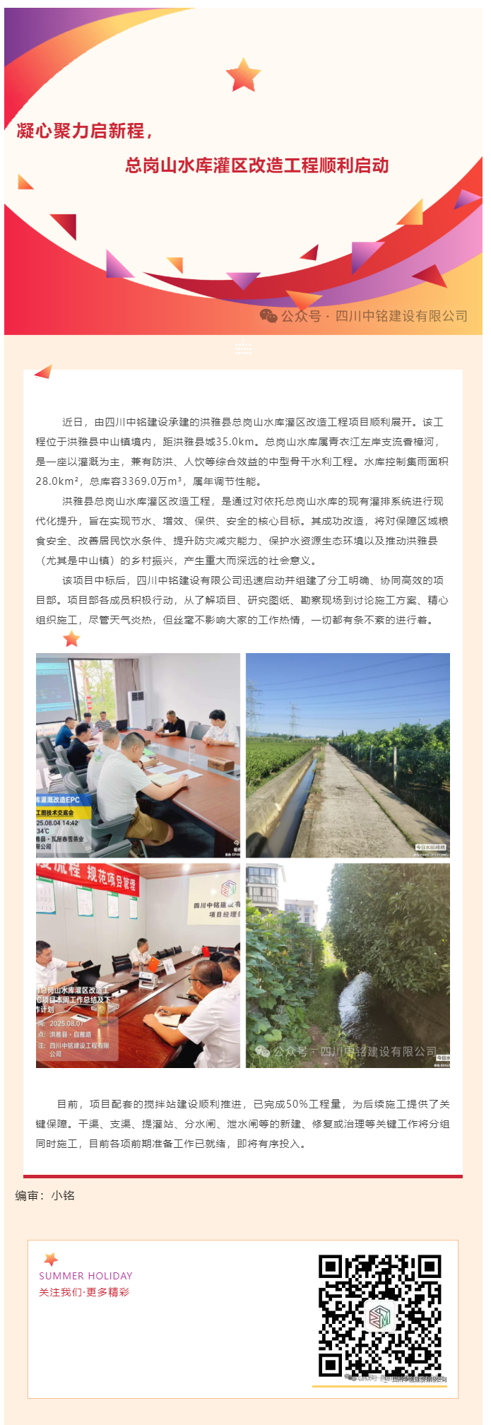 凝心聚力启新程，总岗山水库灌区改造工程顺利启动