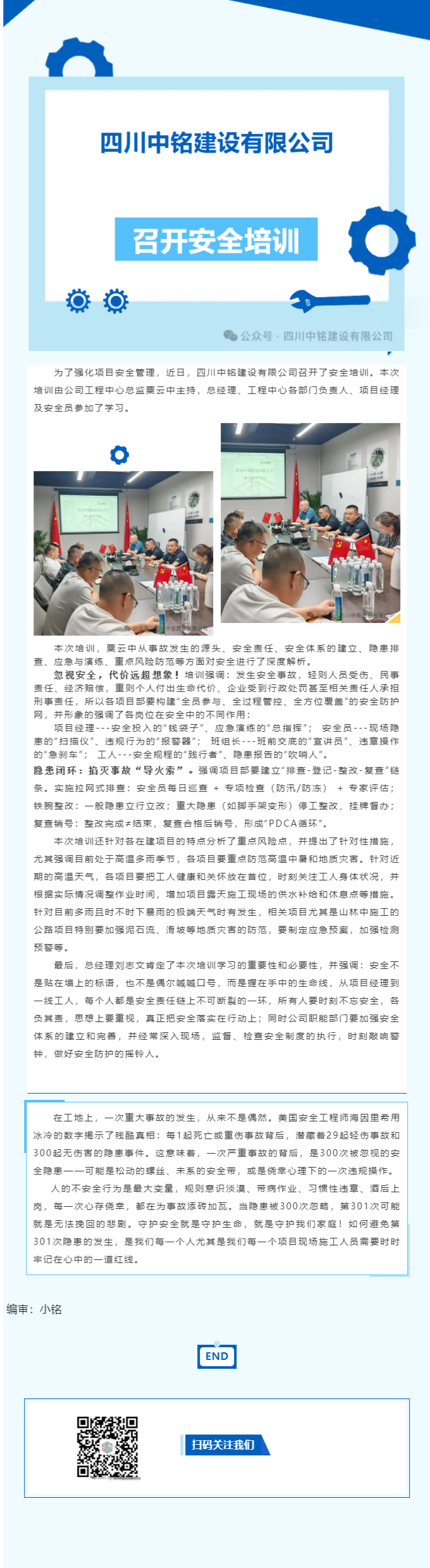 四川中铭建设有限公司召开安全培训