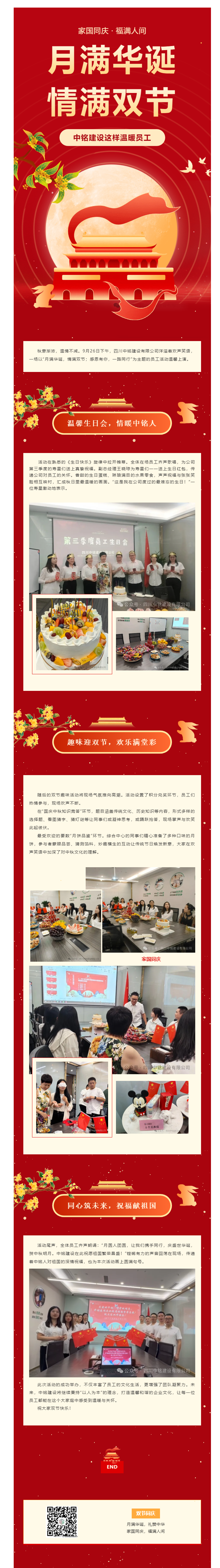 月满华诞，情满双节 --中铭建设这样温暖员工