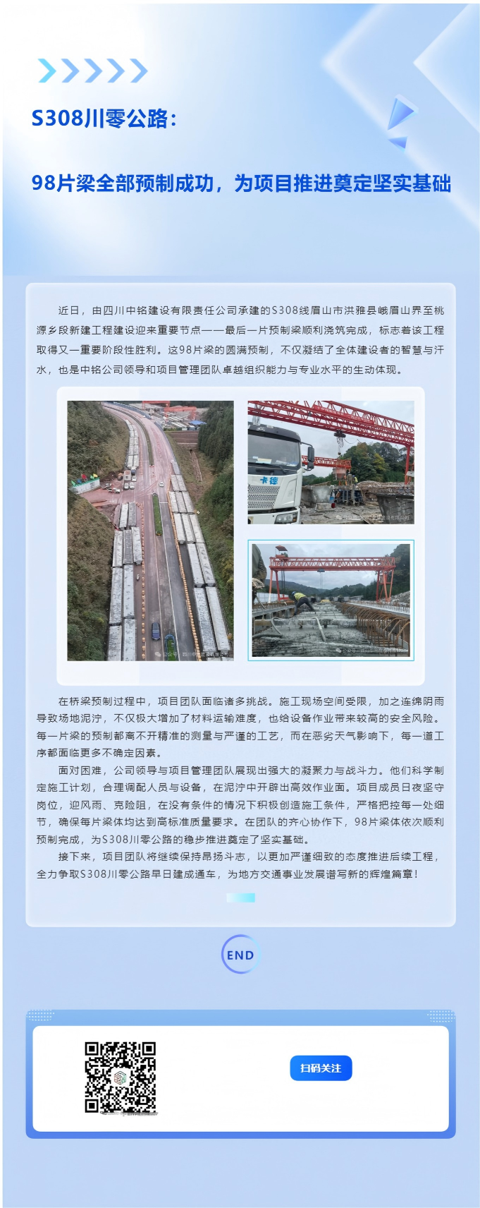 S308川零公路：98片梁全部预制成功，为项目推进奠定坚实基础