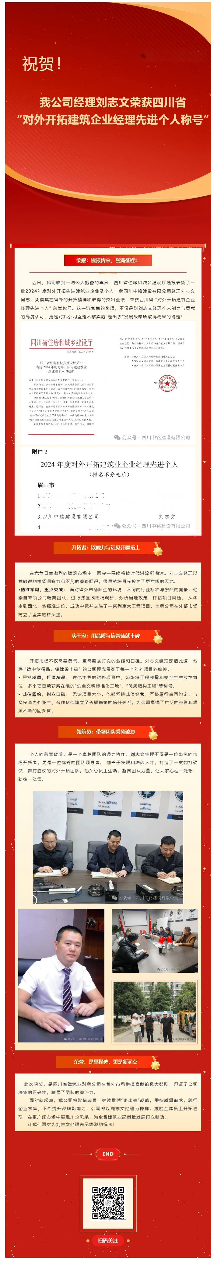 祝贺！我公司经理刘志文荣获四川省“对外开拓建筑企业经理先进个人”称号