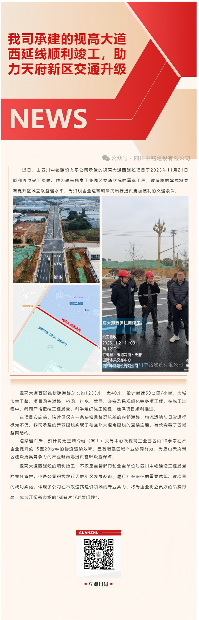 我司承建的视高大道西延线顺利竣工，助力天府新区交通升级 NEWS