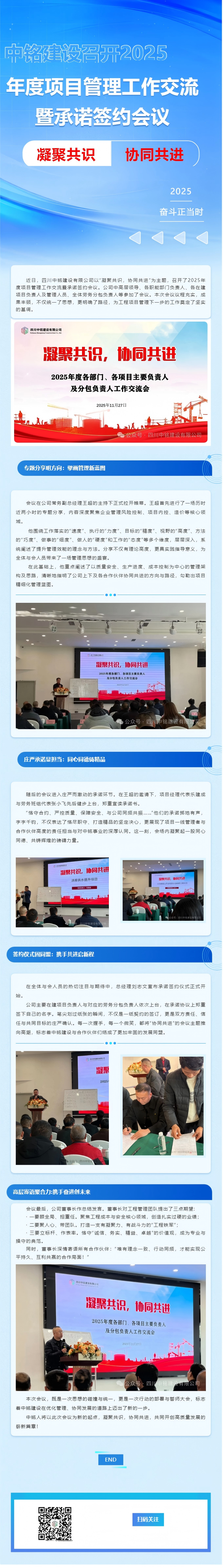 中铭建设召开2025 年度项目管理工作交流 暨承诺签约会议